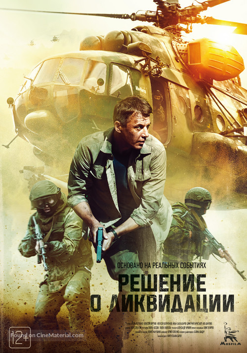 Reshenie o likvidatsiya - Russian Movie Poster