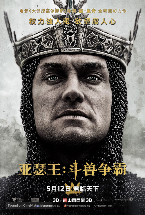 King Arthur: Legend of the Sword - Chinese Movie Poster