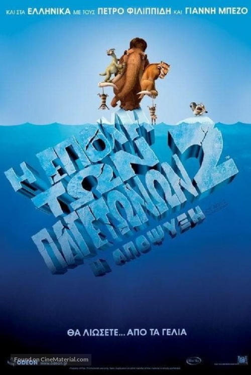 Ice Age: The Meltdown - Greek Movie Poster