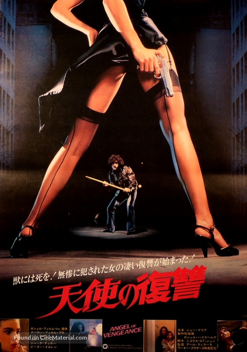 Ms. 45 - Japanese Movie Poster
