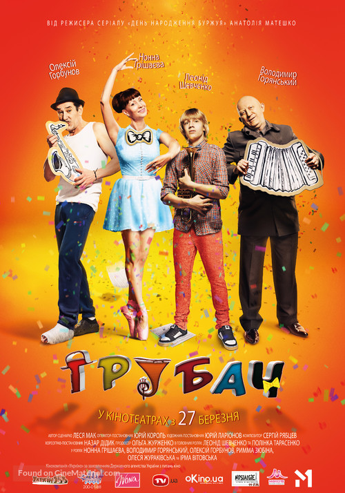Trubach - Ukrainian Movie Poster