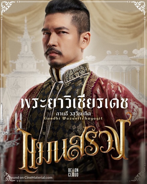 Man Suang - Thai Movie Poster