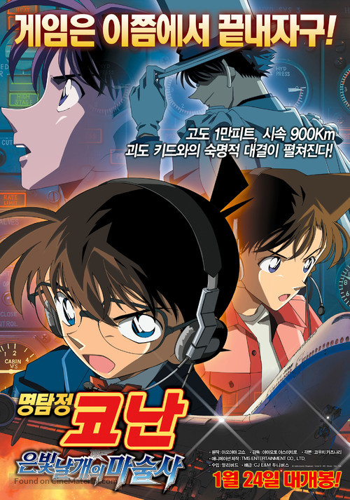 Meitantei Conan: Seiki matsu no majutsushi - South Korean Movie Poster
