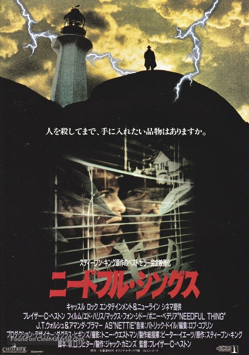 Needful Things - Japanese Movie Poster