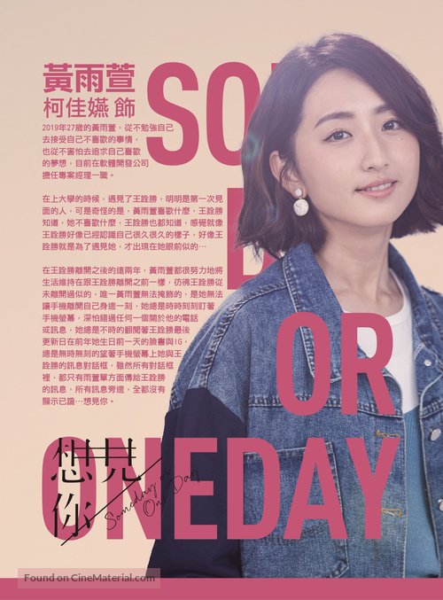 &quot;Someday or One Day&quot; - Taiwanese Movie Poster