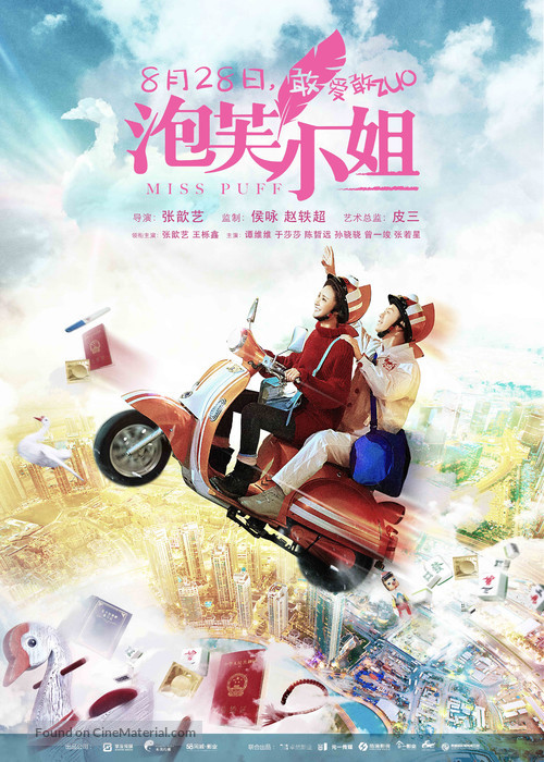 Miss Puff - Chinese Movie Poster