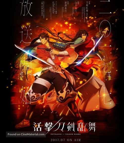 &quot;Katsugeki/Touken Ranbu&quot; - Japanese Movie Poster