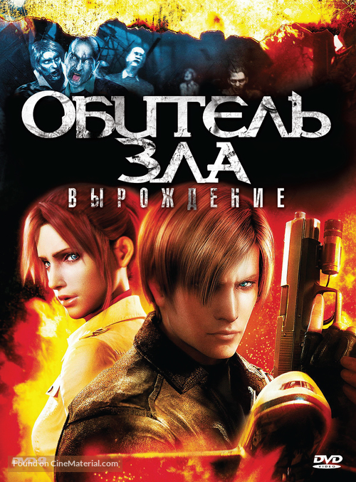 Resident Evil: Degeneration - Russian DVD movie cover