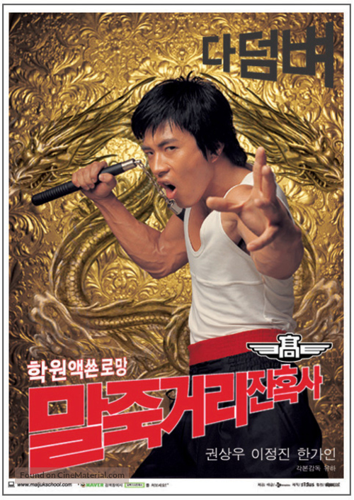 Maljukgeori janhoksa - South Korean Movie Poster