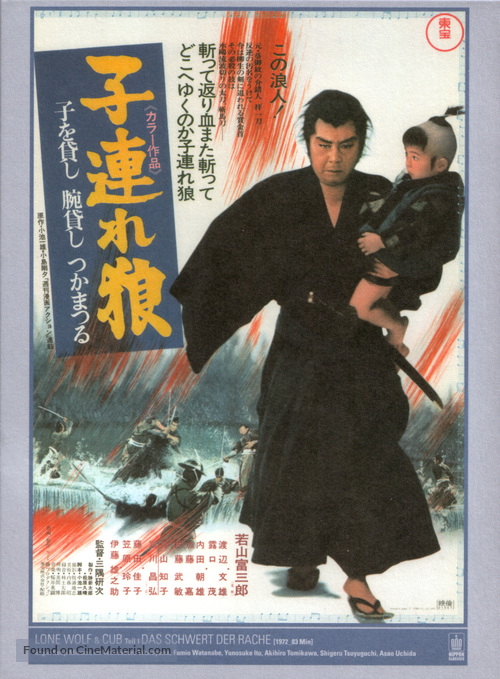 Kozure &Ocirc;kami: Kowokashi udekashi tsukamatsuru - Japanese Movie Poster