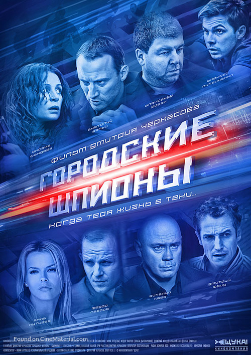 &quot;Gorodskie shpiony&quot; - Russian Movie Poster