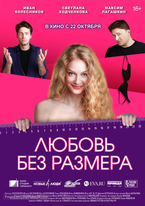 Lyubov bez razmera - Russian Movie Poster