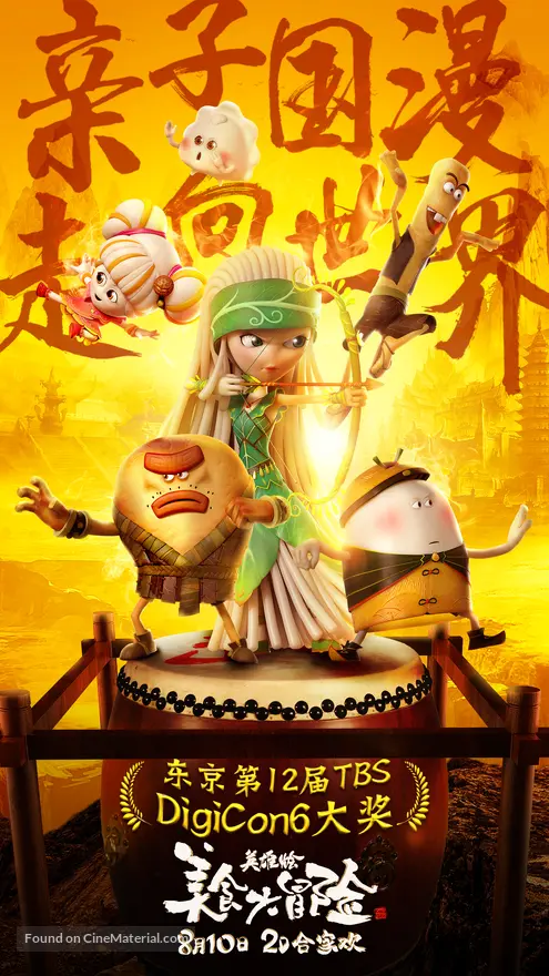 Kung Food 2018 Chinese Movie Poster