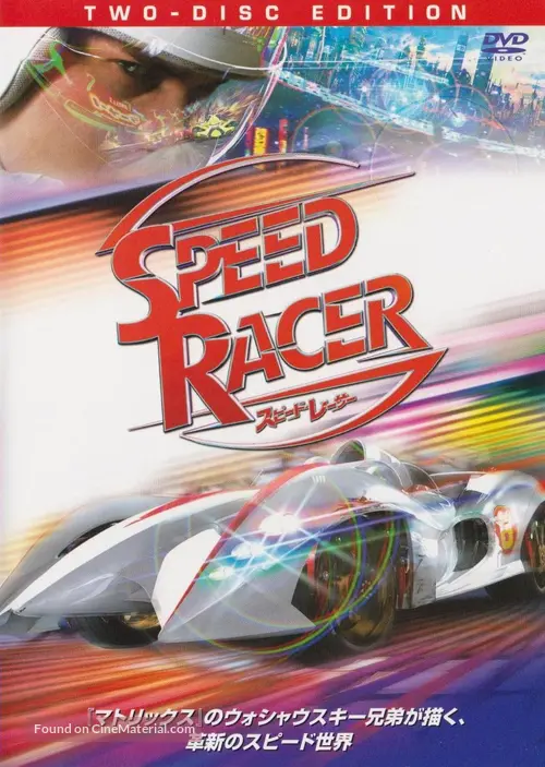 Speed Racer (2008) Japanese movie cover