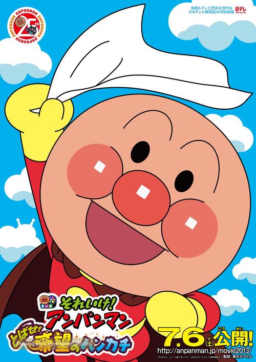 Soreike! Anpanman: Tobase! Kibou no hankachi - Japanese Movie Poster