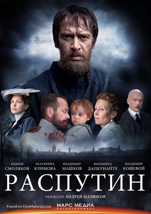 &quot;Grigpriy R.&quot; - Russian Movie Poster