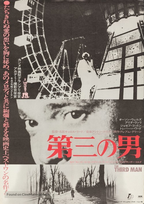 The Third Man - Japanese Movie Poster