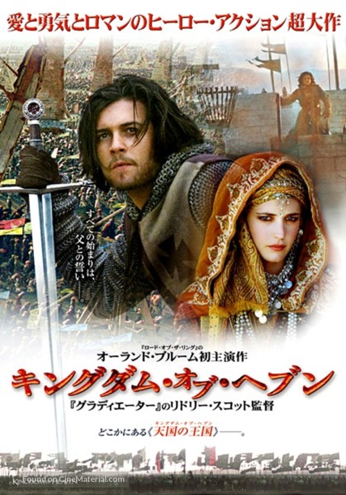 Kingdom of Heaven - Japanese Movie Poster