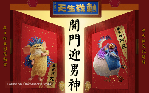 Bobby the Hedgehog - Chinese Movie Poster