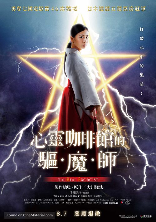 The Real Exorcist - Taiwanese Movie Poster