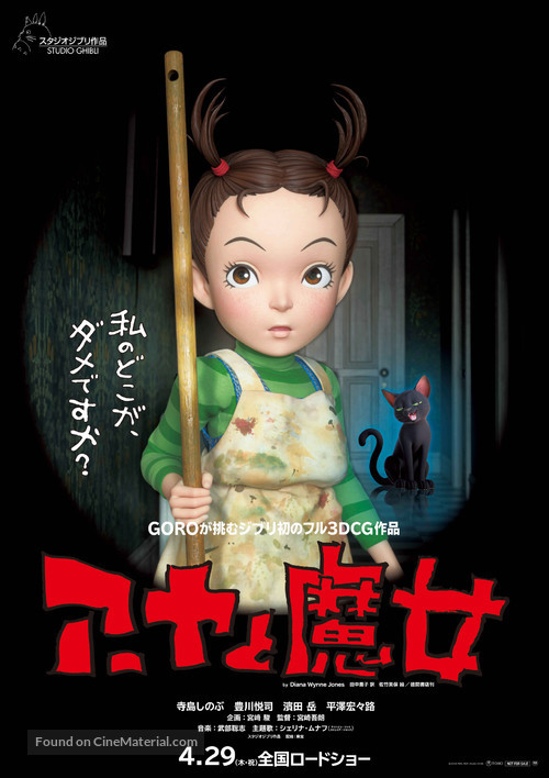 &Acirc;ya to majo - Japanese Movie Poster