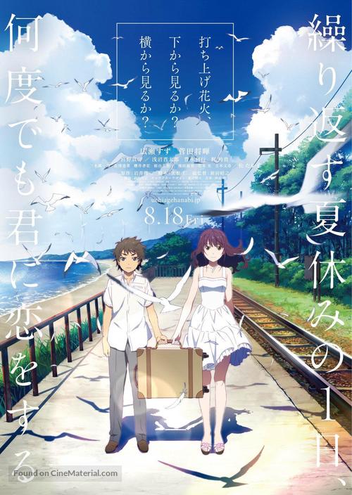 Uchiage hanabi, shita kara miru ka? Yoko kara miru ka? - Japanese Movie Poster