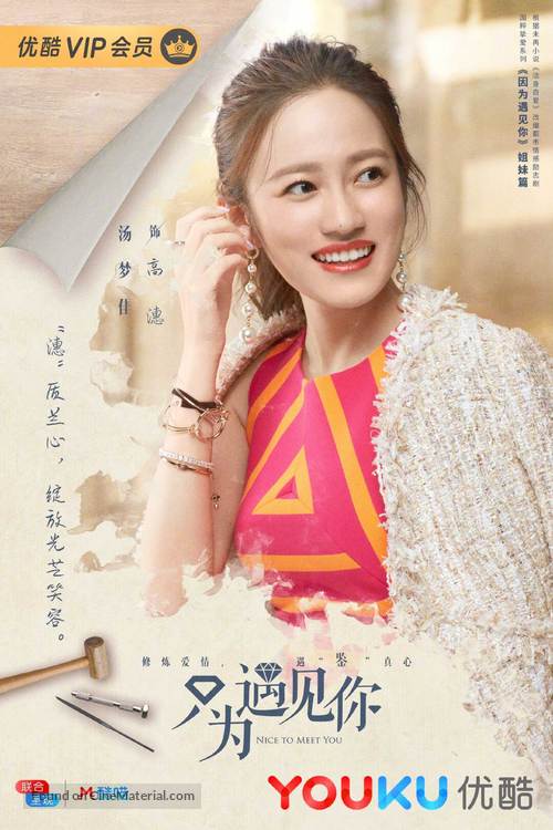 &quot;Nice to Meet You&quot; - Chinese Movie Poster