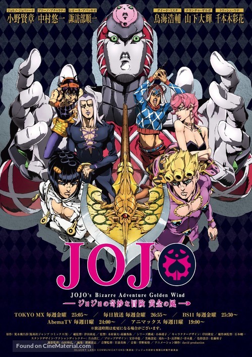 &quot;JoJo no kimy&ocirc;-na b&ocirc;ken&quot; - Japanese Movie Poster