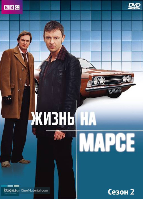 &quot;Life on Mars&quot; - Russian DVD movie cover