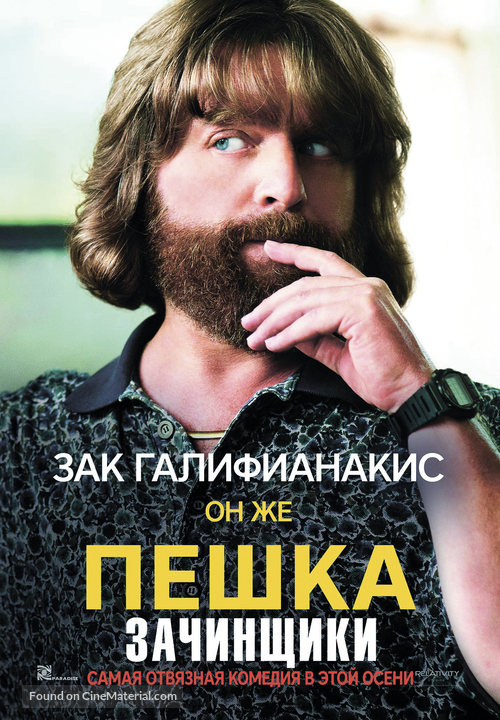 Masterminds - Russian Movie Poster