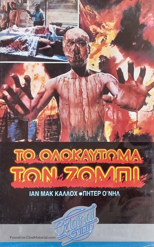 Zombi Holocaust - Greek Movie Cover