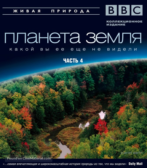 &quot;Planet Earth&quot; - Russian Blu-Ray movie cover