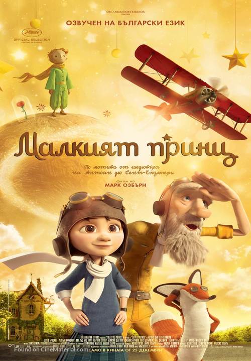 The Little Prince - Bulgarian Movie Poster