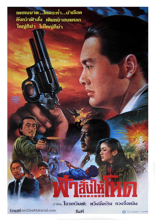 Ban wo chuang tian ya - Thai Movie Poster