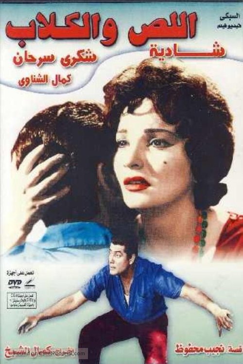 El less wal kilab - Egyptian Movie Poster