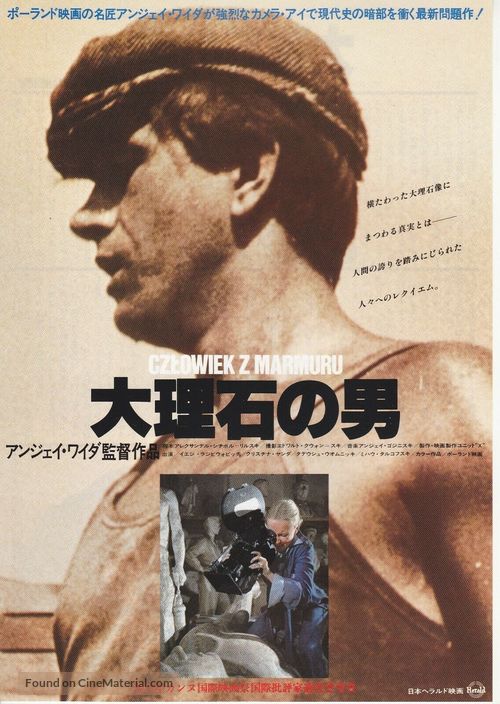 Czlowiek z marmuru - Japanese Movie Poster