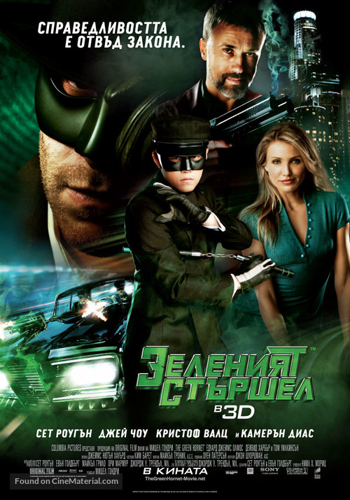The Green Hornet - Bulgarian Movie Poster
