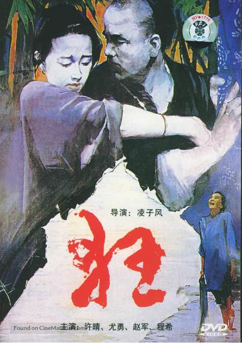 Kuang - Chinese Movie Cover