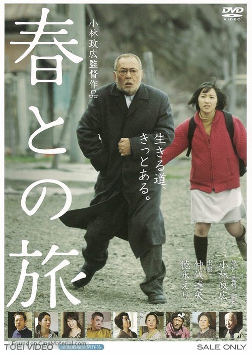 Haru tono tabi - Japanese Video release movie poster