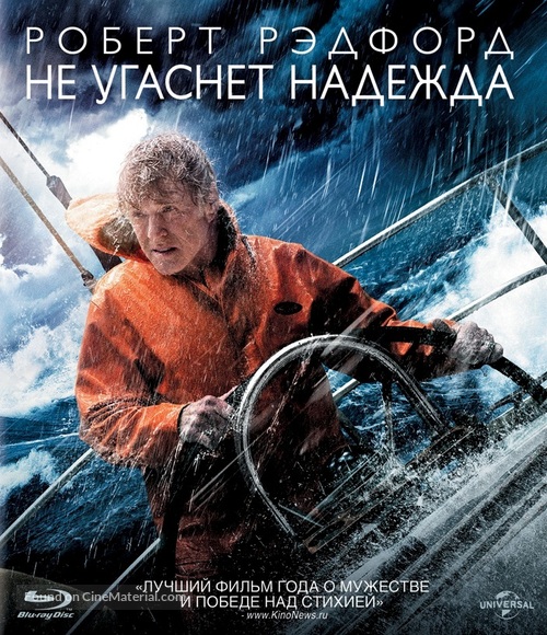 All Is Lost - Russian Blu-Ray movie cover