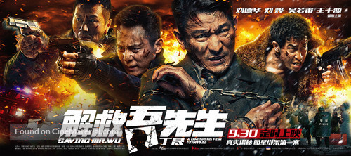 Jie jiu wu xian sheng - Chinese Movie Poster