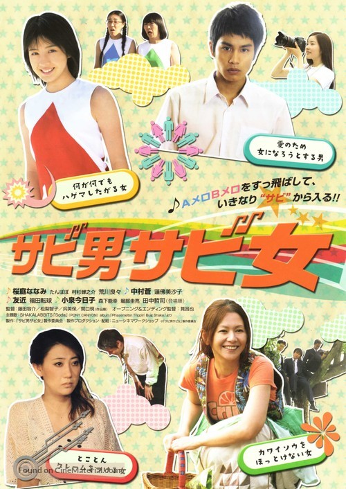 Sabi otoko sabi onna - Japanese Movie Poster