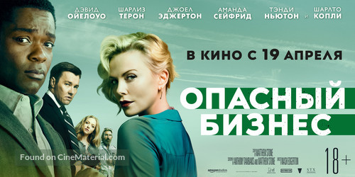 Gringo - Russian Movie Poster