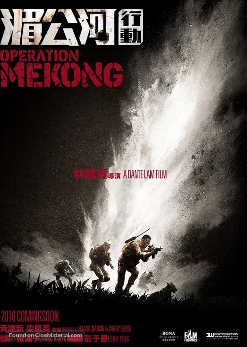 Operation Mekong - Chinese Movie Poster