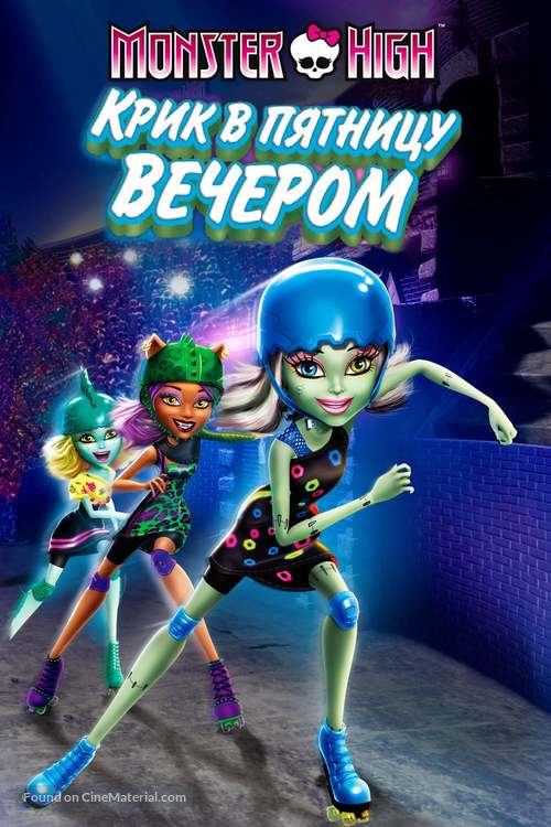 Monster High: Friday Night Frights - Russian Movie Cover