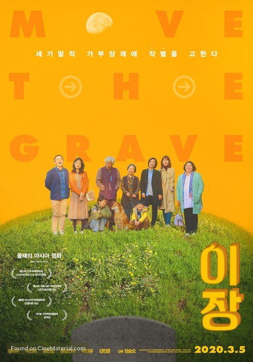 Move the Grave - South Korean Movie Poster