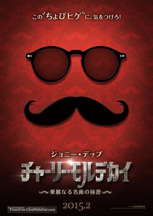 Mortdecai - Japanese Movie Poster