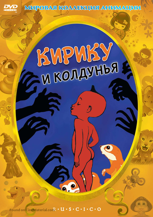 Kirikou et la sorci&egrave;re - Russian Movie Cover