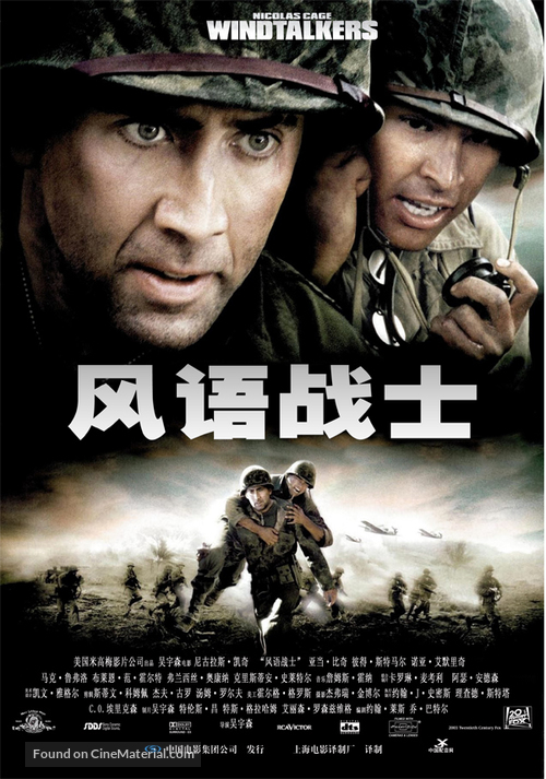 Windtalkers - Chinese Movie Poster