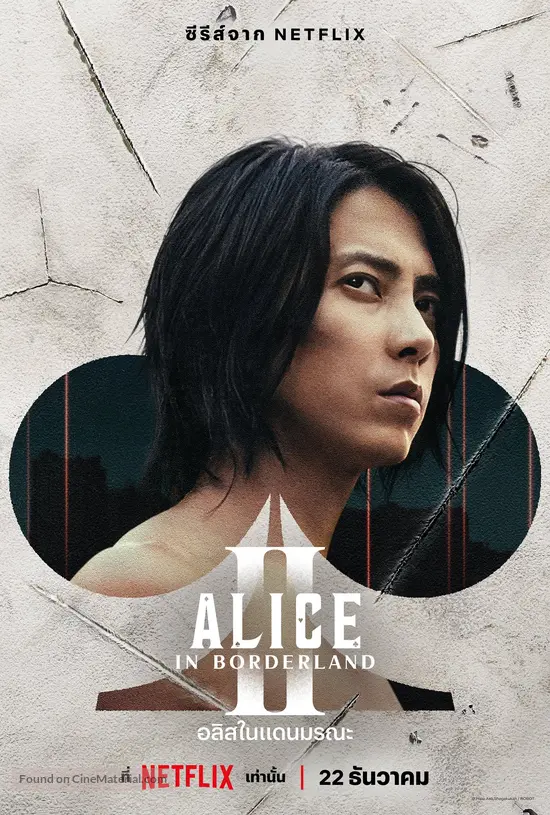 "Alice in Borderland" (2020) Thai movie poster "Alice in Borderland" (2020) Thai movie poster